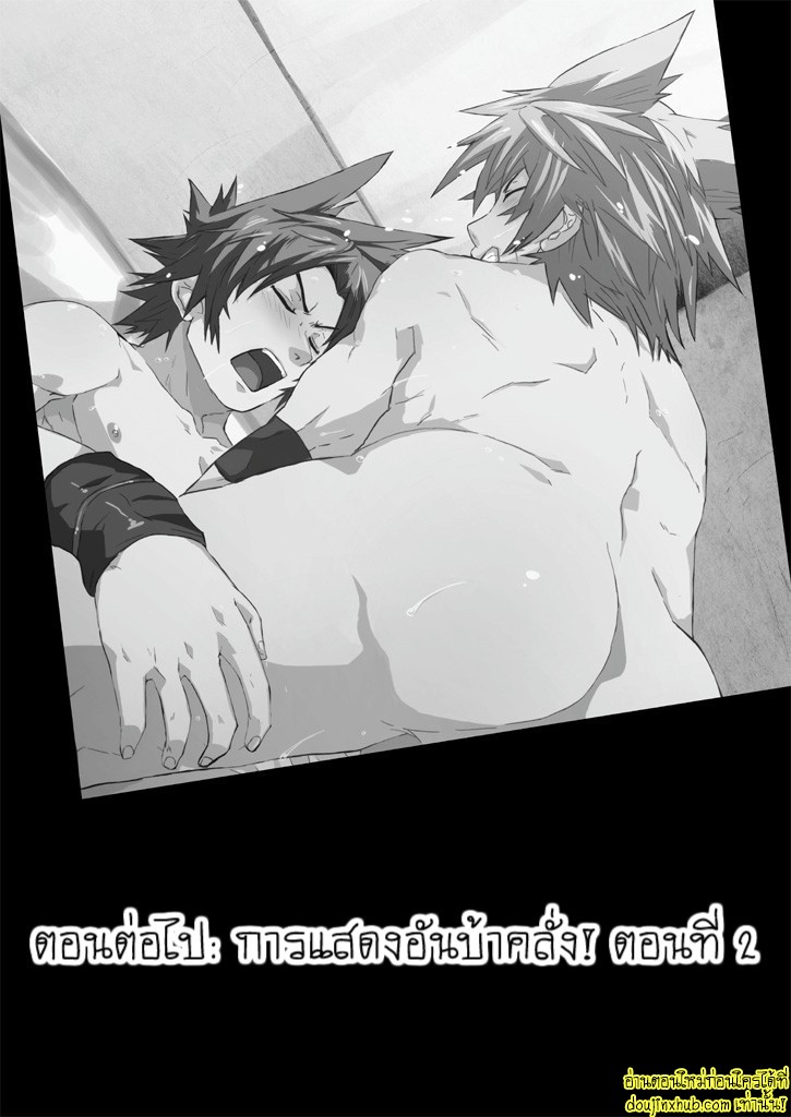 การแสดงอันบ้าคลั่ง